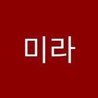 미라클학원 썸네일 이미지