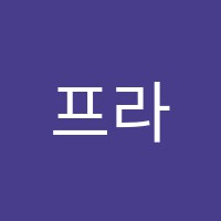 프라임국어논술전문학원 썸네일 이미지