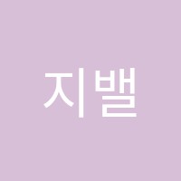 지밸리뮤직센터음악학원 썸네일 이미지