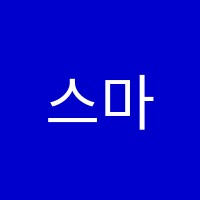 스마트해법수학교습소 썸네일 이미지