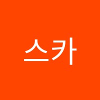 스카이수학전문학원 썸네일 이미지