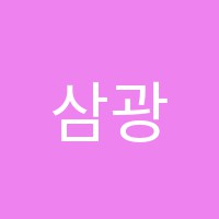 삼광학원 썸네일 이미지