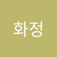 화정미래를품는학원 썸네일 이미지