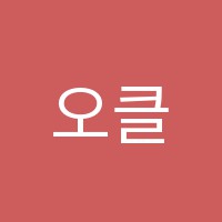 오클랜드영재어학원 썸네일 이미지