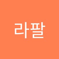 라팔레트미술교습소 썸네일 이미지