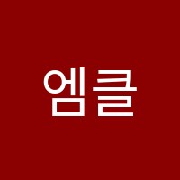 엠클래스어학원 썸네일 이미지