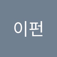 이펀수학영어학원 썸네일 이미지