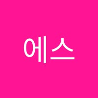 에스엠스쿨학원 썸네일 이미지