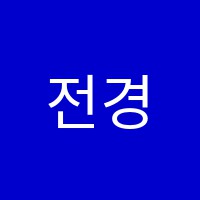 전경란미술학원 썸네일 이미지