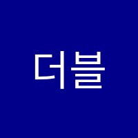 더블M학원 썸네일 이미지