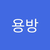 용방영재영어학원 썸네일 이미지