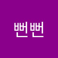 뻔뻔(FunFun)영어학원 썸네일 이미지