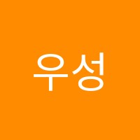 우성음악학원 썸네일 이미지