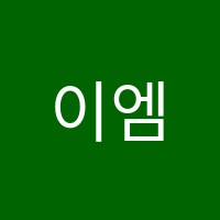 이엠케이스터디학원 썸네일 이미지