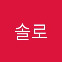 솔로몬학원 썸네일 이미지