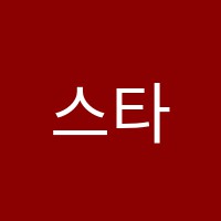 스타첼로교습소 썸네일 이미지