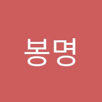 봉명댄스학원 썸네일 이미지