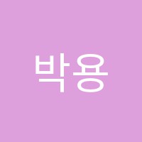 박용호서예 썸네일 이미지