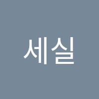 세실이화음악학원 썸네일 이미지