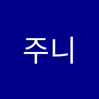 주니어학원 썸네일 이미지