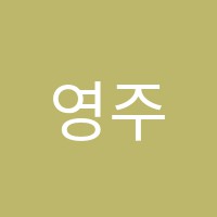 영주간호학원 썸네일 이미지