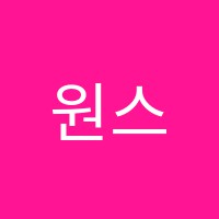 원스톱보습학원 썸네일 이미지