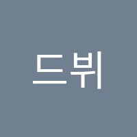 드뷔시음악학원 썸네일 이미지