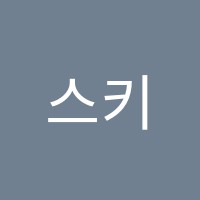 스키마수학학원 썸네일 이미지