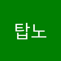 탑노치잉글리쉬영어교습소 썸네일 이미지