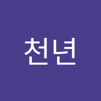 천년의미소미술학원 썸네일 이미지