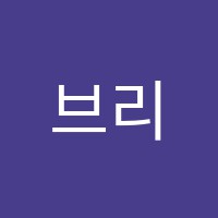 브리즈어학원 썸네일 이미지