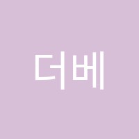 더베스트학원 썸네일 이미지