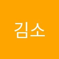 김소영음악학원 썸네일 이미지