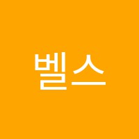 벨스영어학원 썸네일 이미지