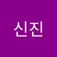 신진피아노음악학원 썸네일 이미지