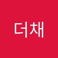 더채움 학원 썸네일 이미지