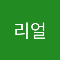 리얼영어교실교습소 썸네일 이미지