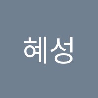 혜성음악학원 썸네일 이미지