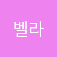 벨라음악학원 썸네일 이미지