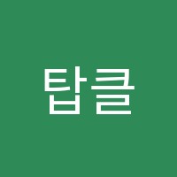 탑클래스수학학원 썸네일 이미지