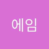 에임2관학원 썸네일 이미지