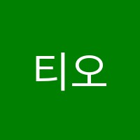 티오피실용음악학원 썸네일 이미지