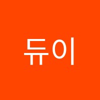 듀이르댄스아카데미댄스학원 썸네일 이미지