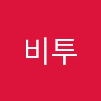 비투비미술학원 썸네일 이미지