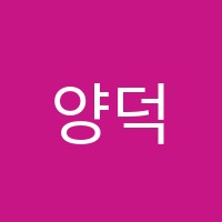 양덕푸르넷학원 썸네일 이미지