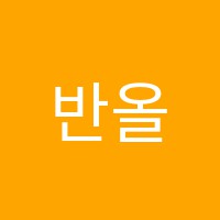 반올림피아노교습소 썸네일 이미지