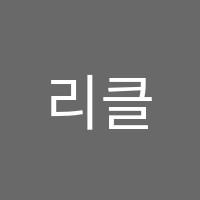 리클래스영어국어학원 썸네일 이미지