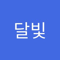 달빛독서실 썸네일 이미지