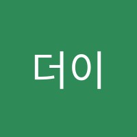 더이음음악학원 썸네일 이미지