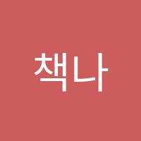 책나무리안학원 썸네일 이미지